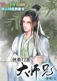 美人师兄绝不可能入魔封面